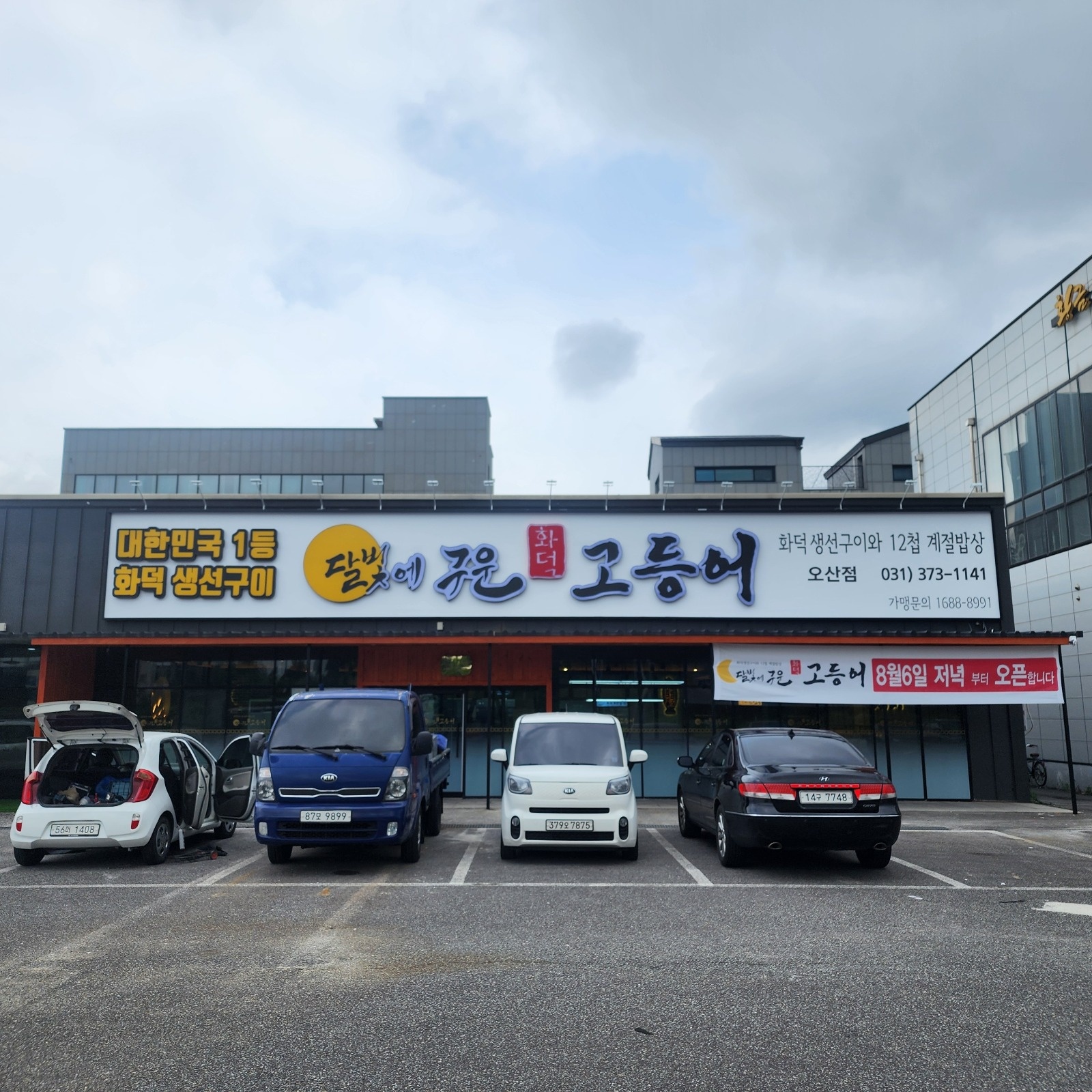 달빛고 오산점  주방, 홀 풀타임 구합니다 공고 썸네일