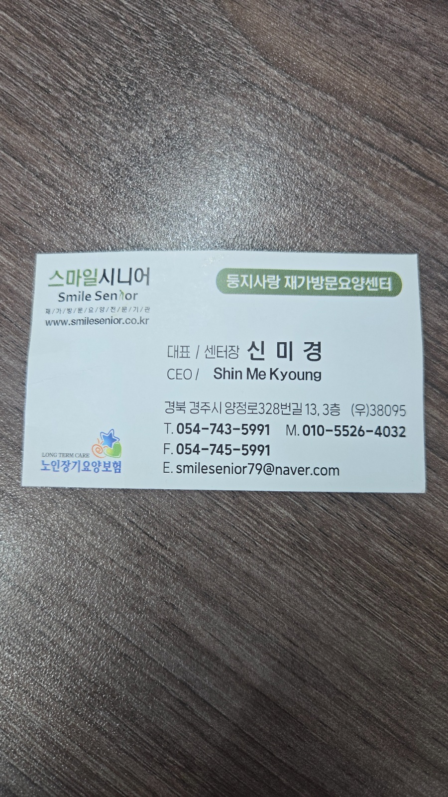 3등급 할아버지 요양보호사 구인합니다 공고 썸네일