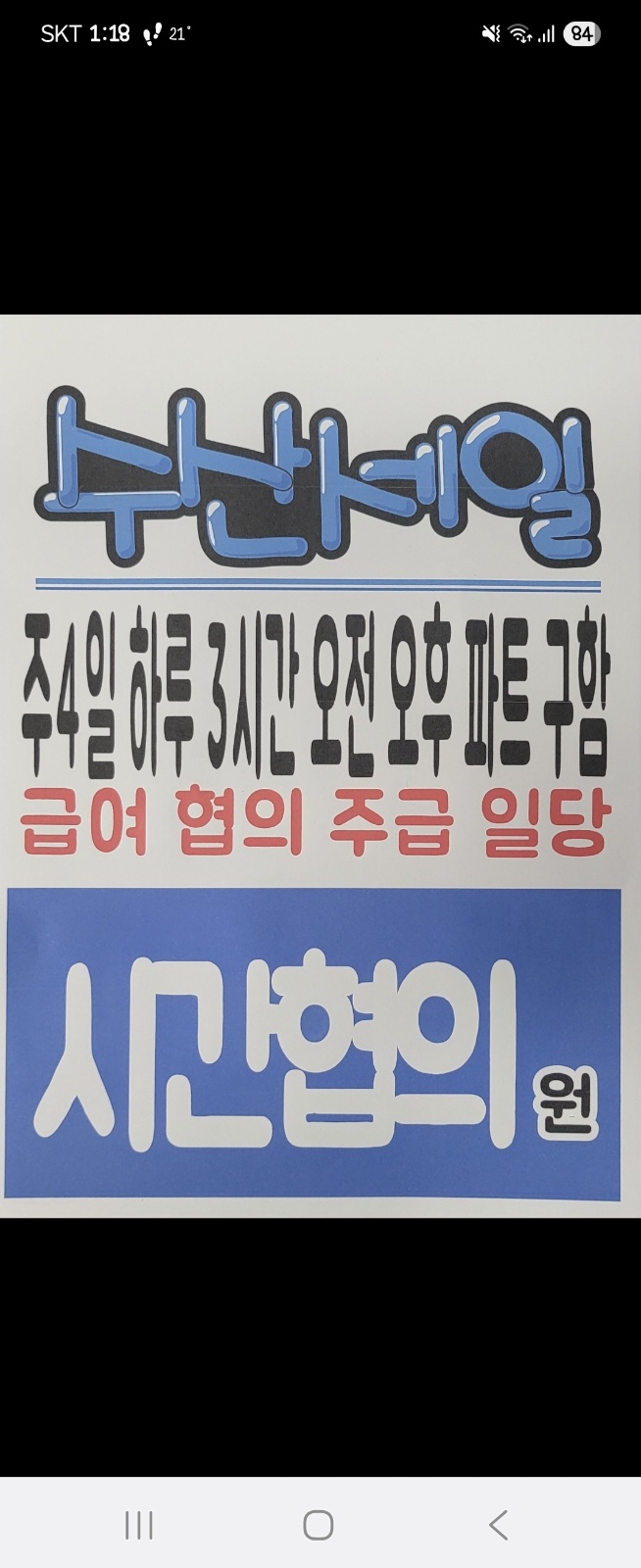 마트내 수산코너 마감알바구합니다 공고 썸네일