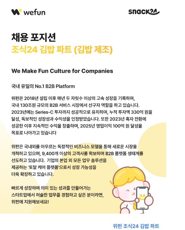 조식24 김밥제조(새벽) 공고 썸네일