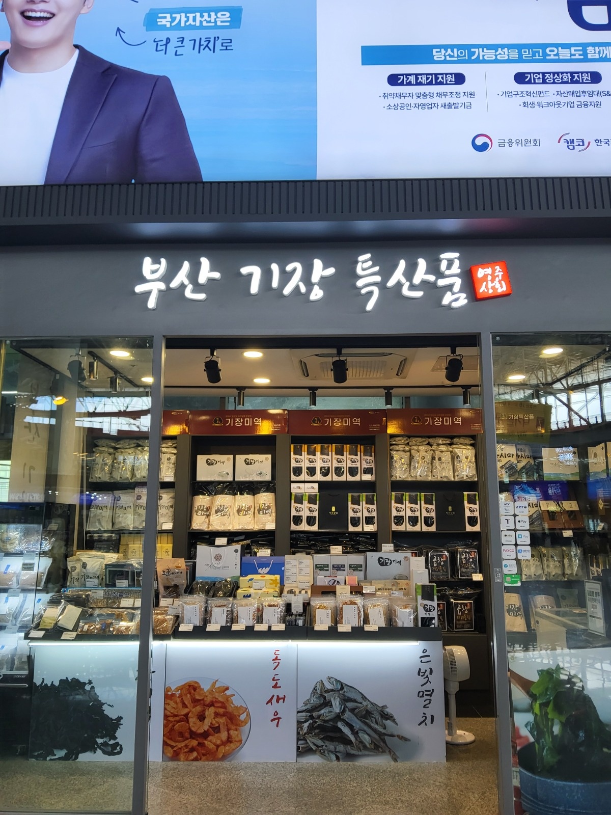 부산역 특산물매장 판매알바 공고 썸네일