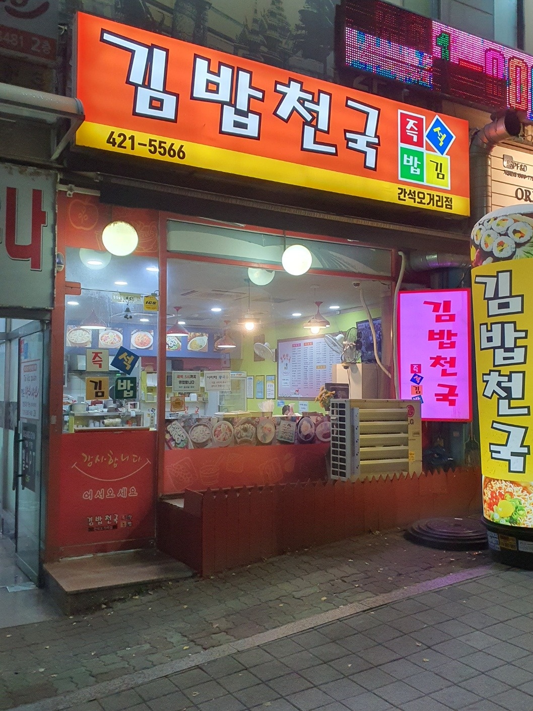 간석동 간석오거리김밥천국 아르바이트 장소