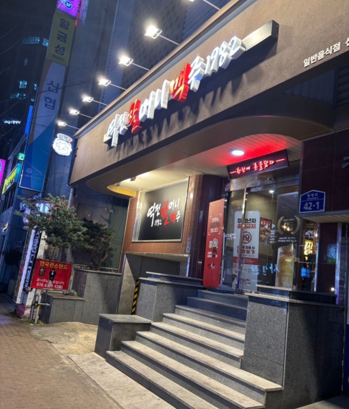 역전할머니맥주 신정시장점 알바 및 직원 구합니다 공고 썸네일
