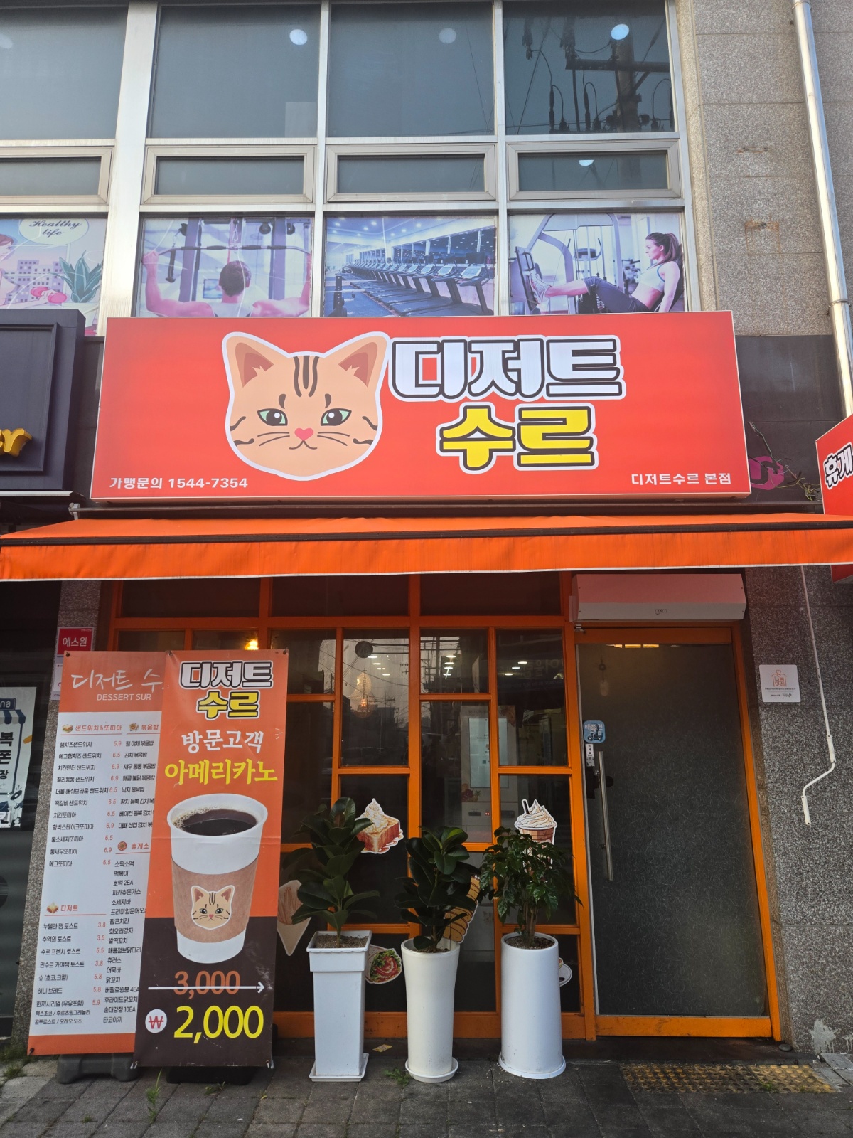 배달전문카페 입니다 직원구해요 (카페 한식) 공고 썸네일