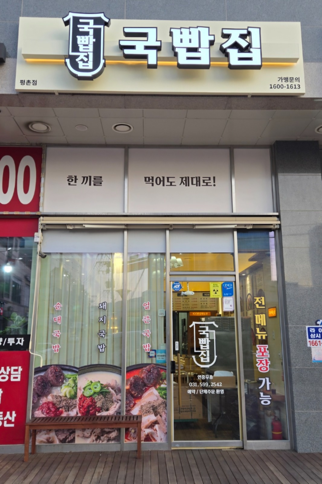 국빱집 평촌점 알바구합니다. 공고 썸네일