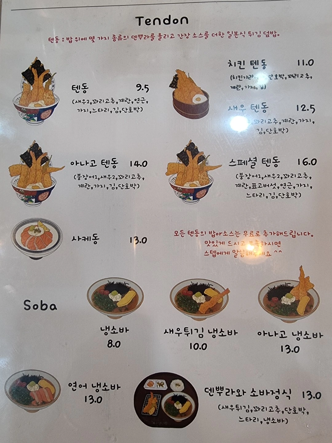 텐텐동 입니다