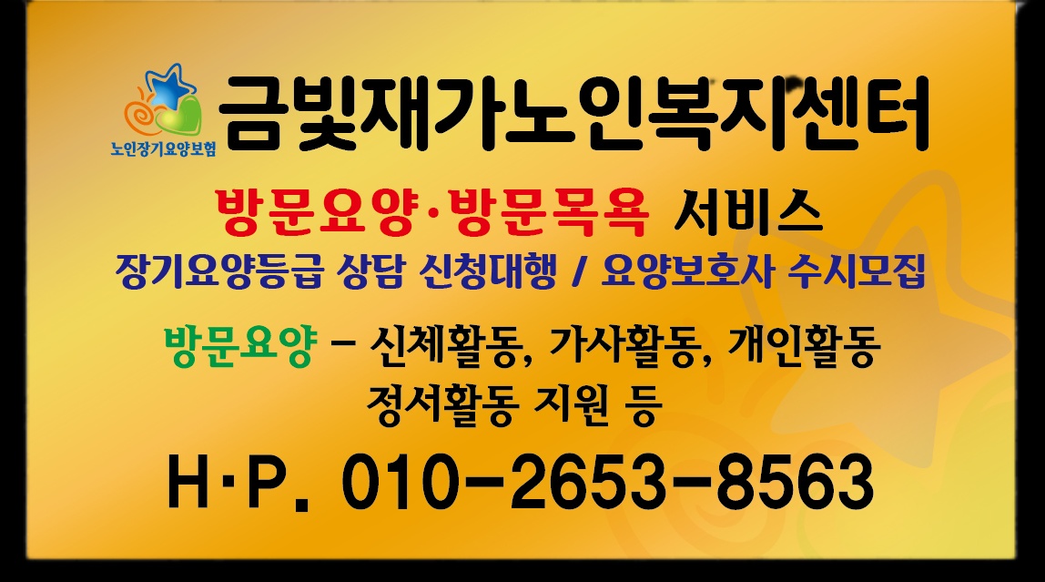 요양보호사 구인 공고 썸네일