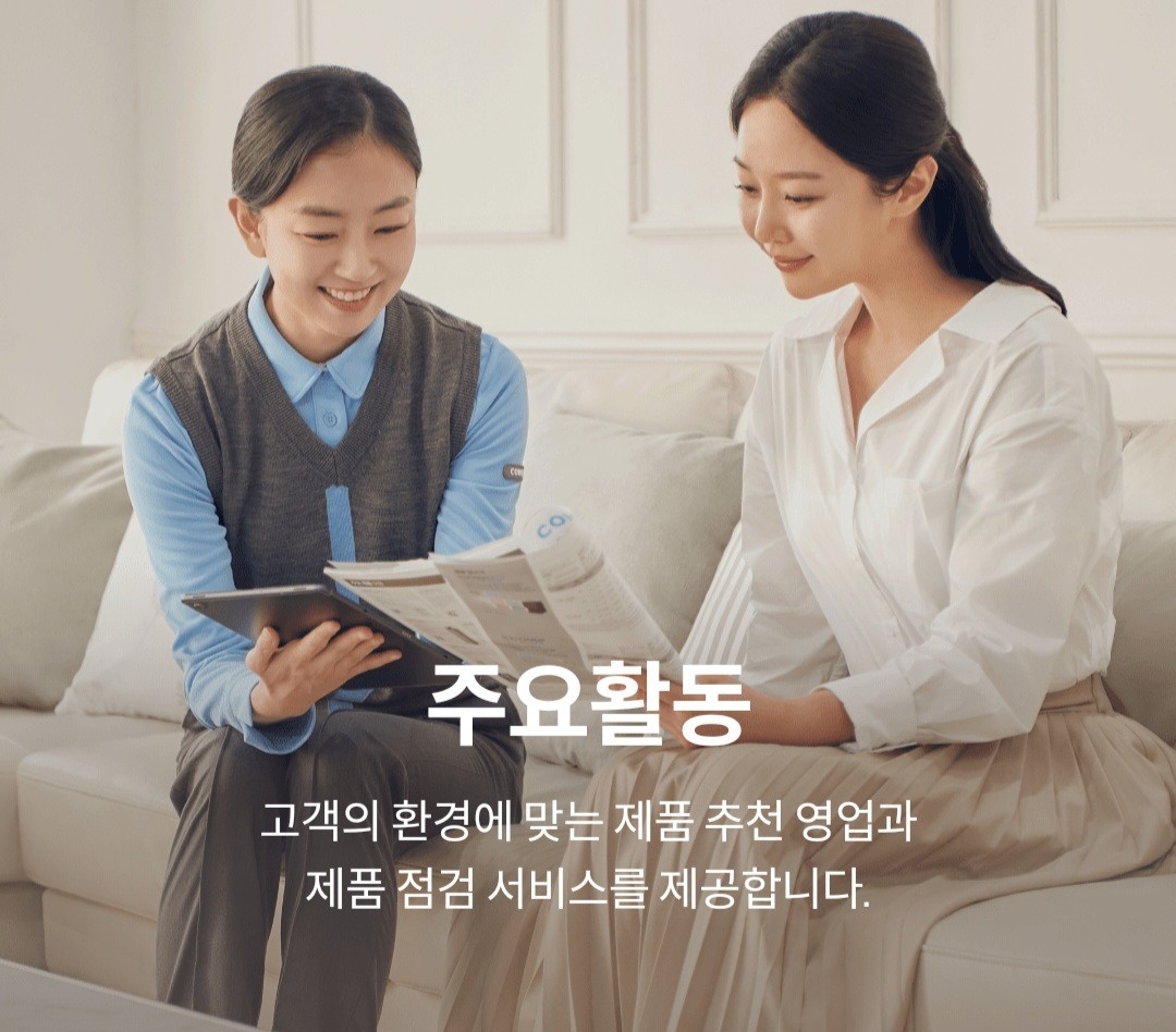 코웨이 서비스 코디코닥 모집합니다 공고 썸네일