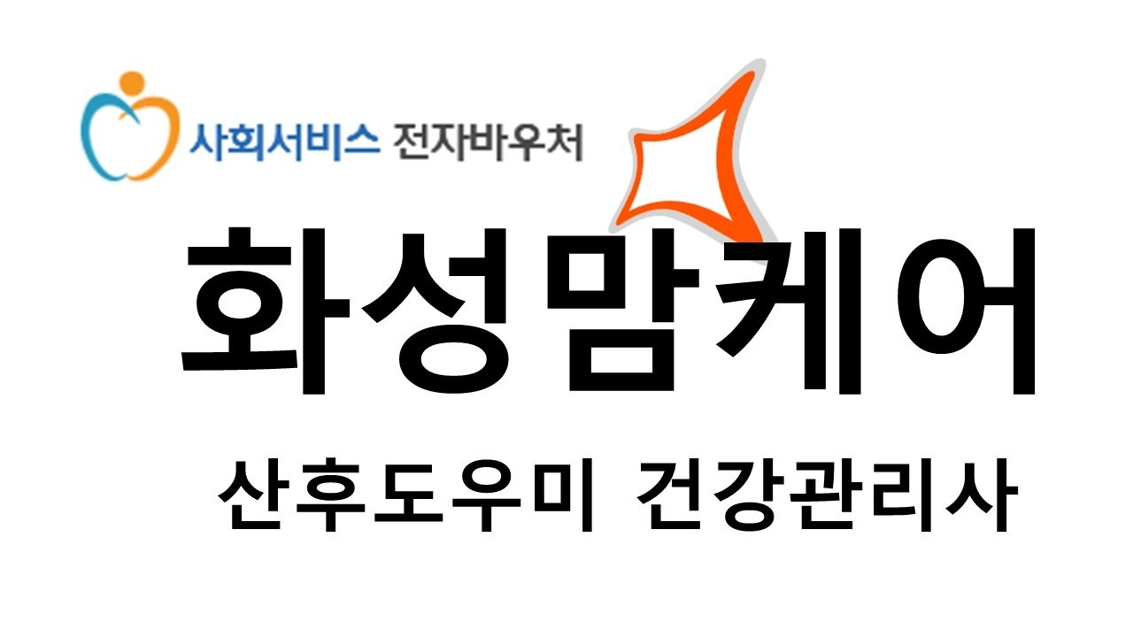 산모신생아건강관리, 신생아돌봄, 산후조리 공고 썸네일