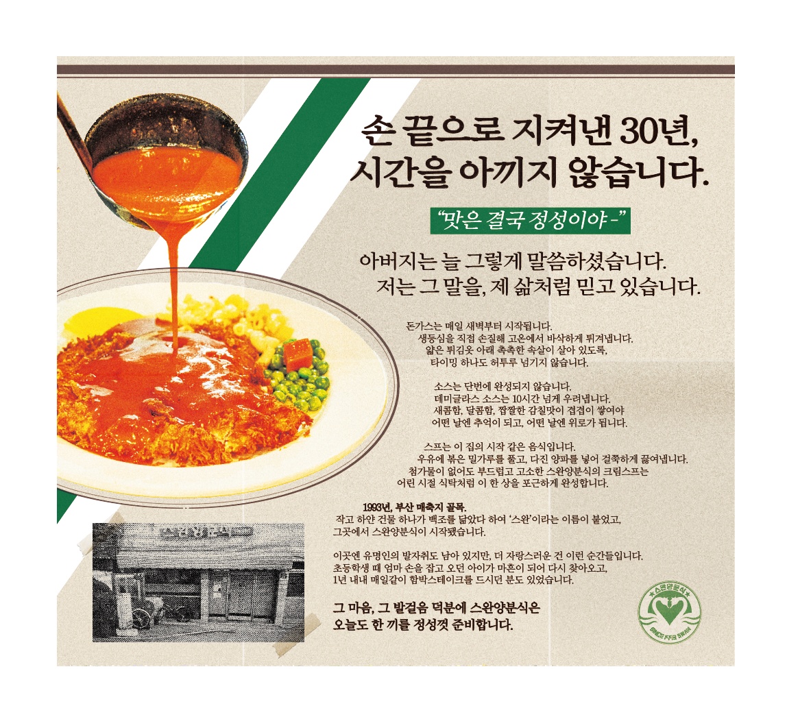 스완양분식 영도 피아크점 직원모집 공고 썸네일