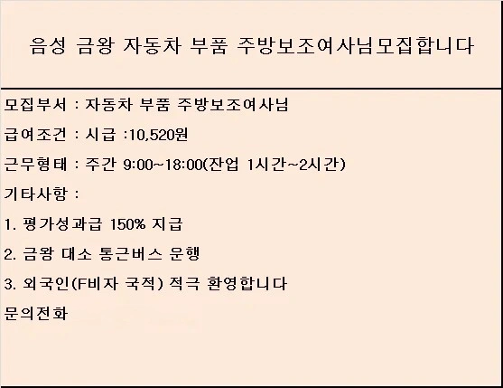 자동차부품 주방보조 ** 모집합니다