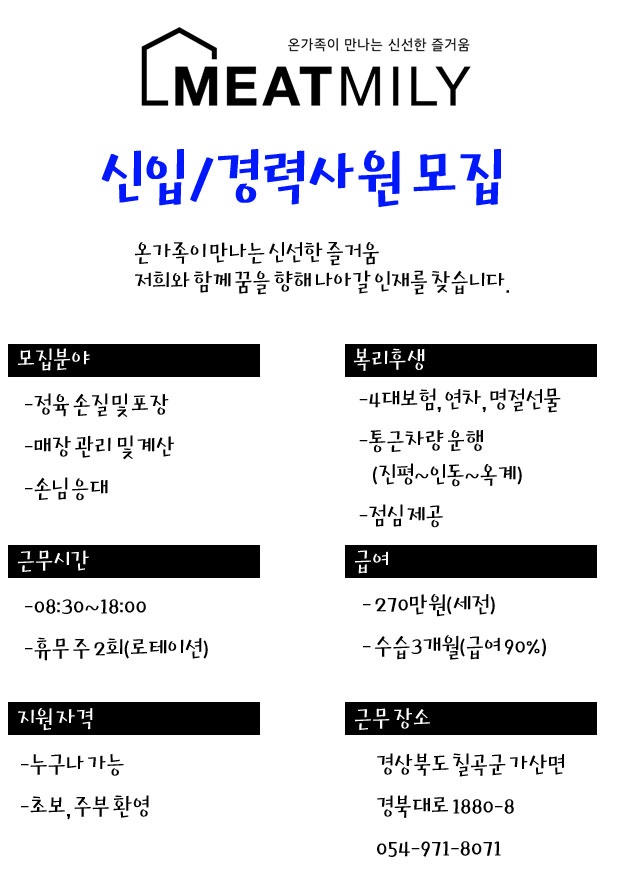 대성피앤비 미트밀리 정육점 공고 썸네일