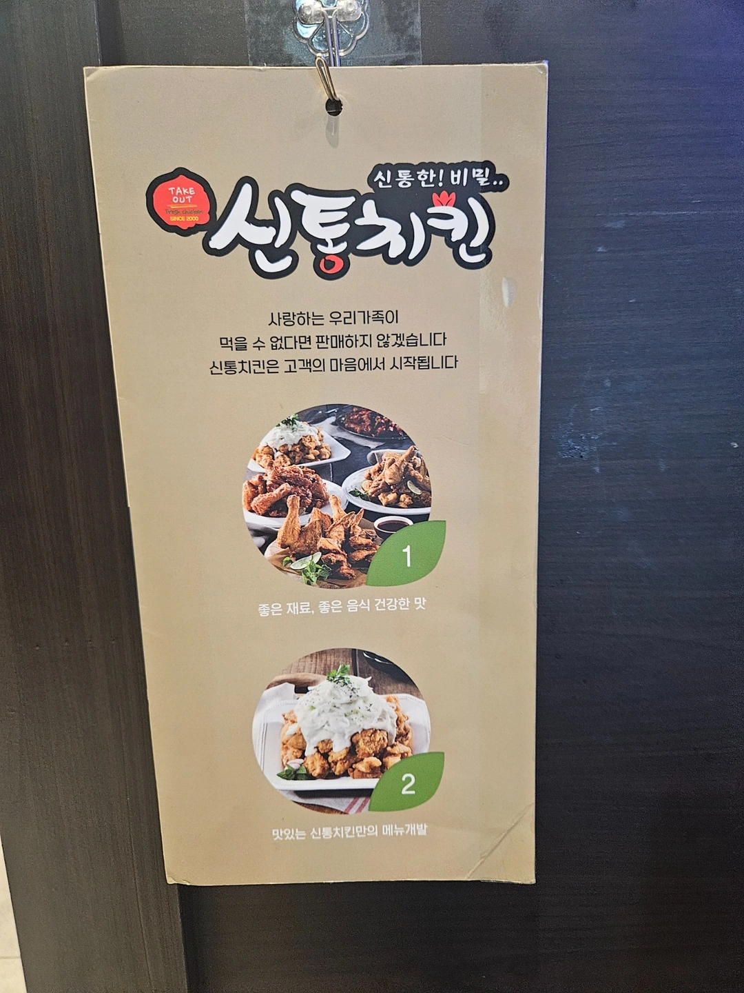 신통치킨 안흥점 매장관리