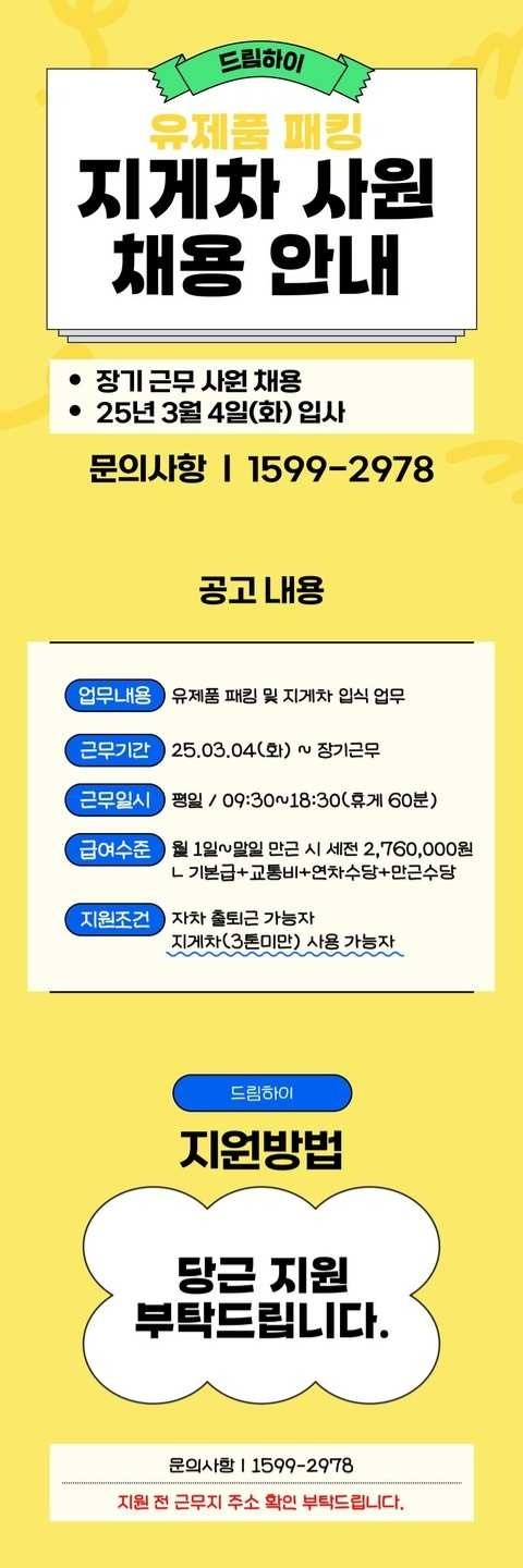 유제품 포장 업무 사원 채용합니다. 공고 썸네일