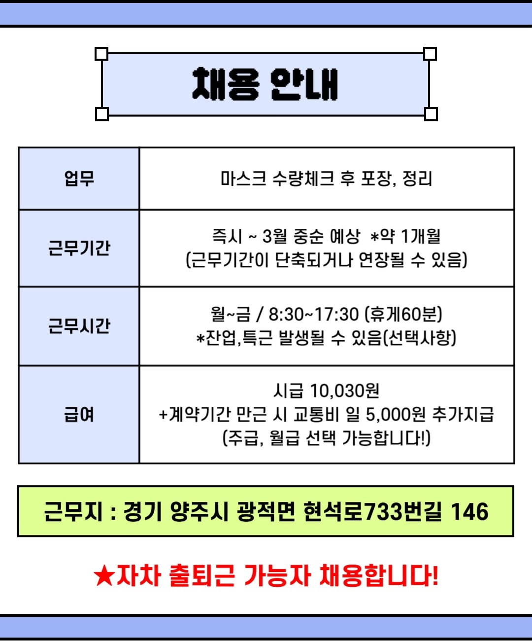 3월중순까지 단기알바 공고 썸네일