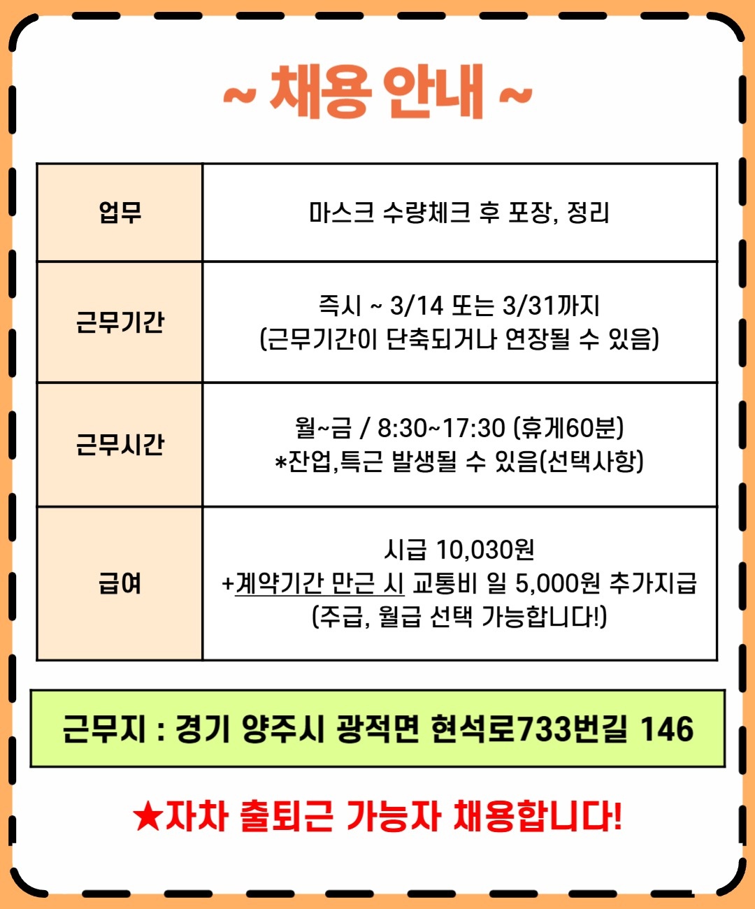 (상시채용) 마스크포장 단기알바 공고 썸네일