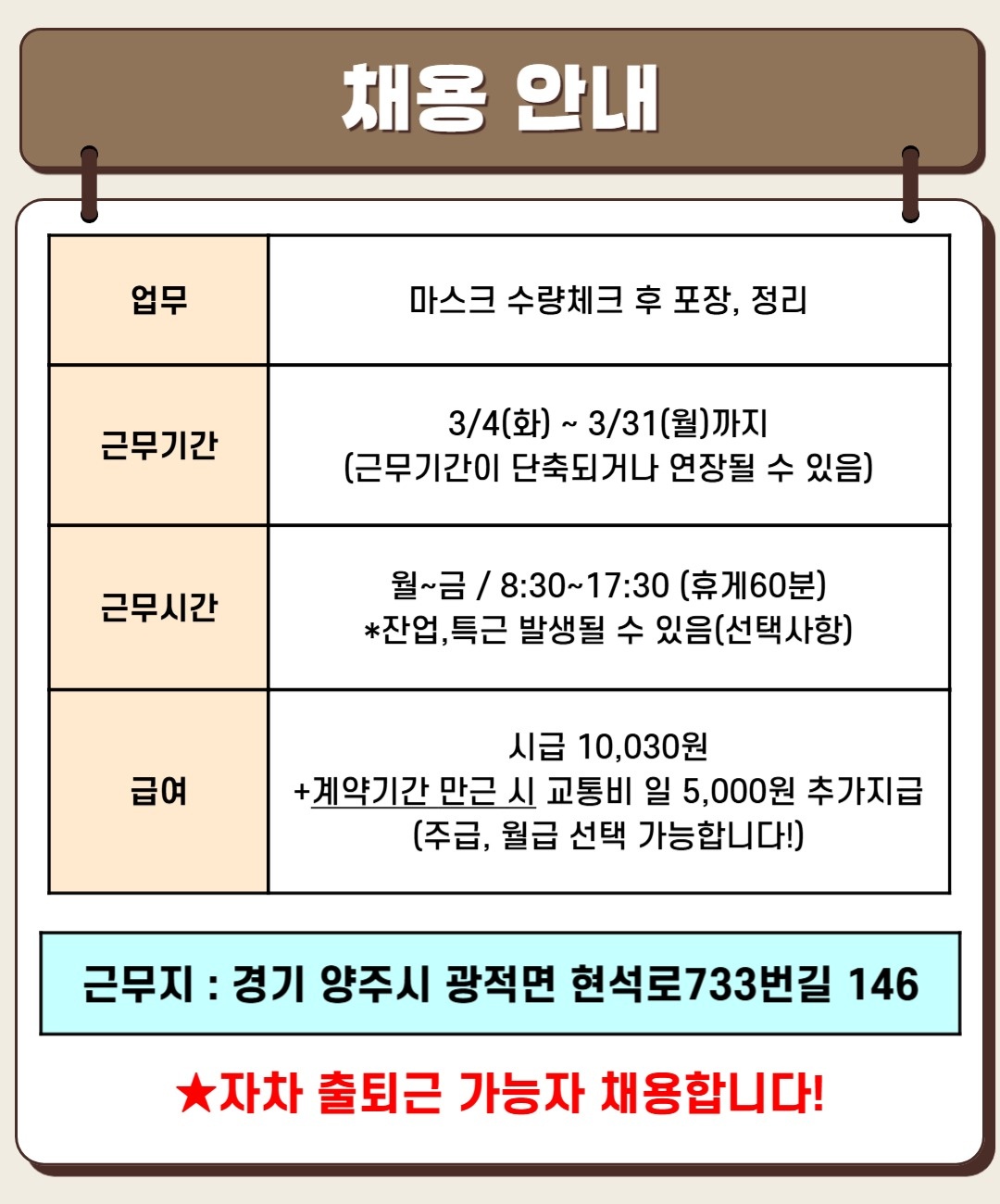 (상시채용) 마스크포장 단기알바 공고 썸네일