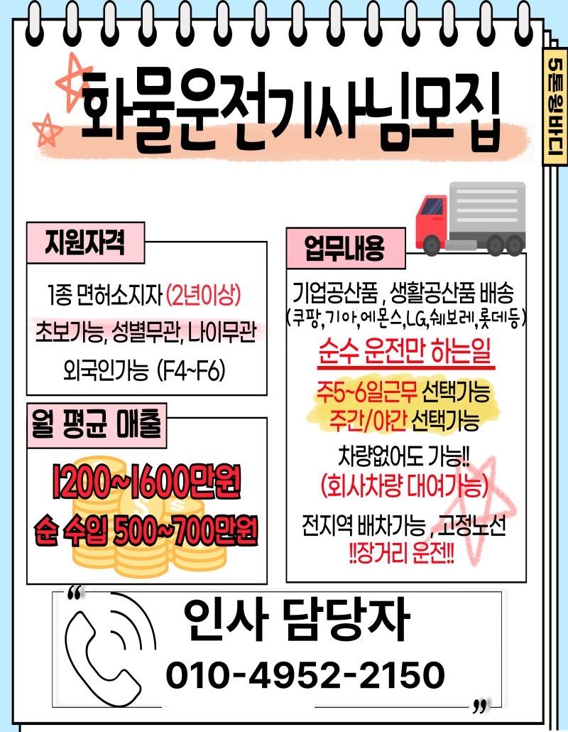 운전직기사 모십니다(5t) 공고 썸네일