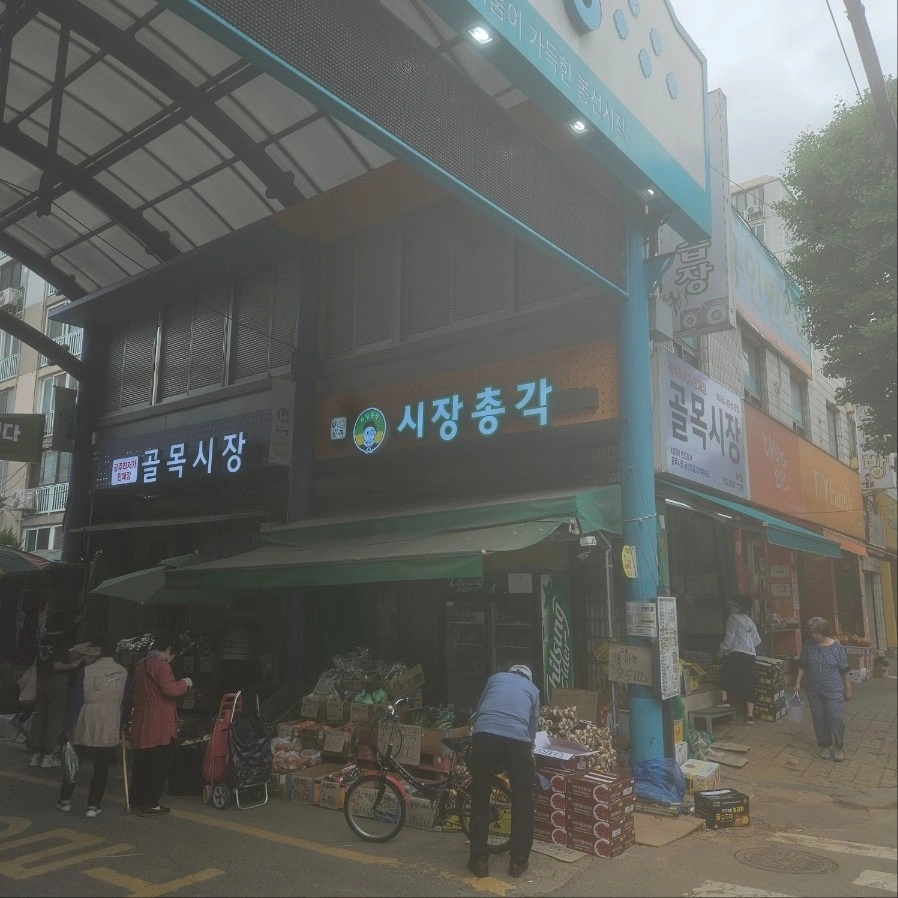 시장총각에서 직원구합니다