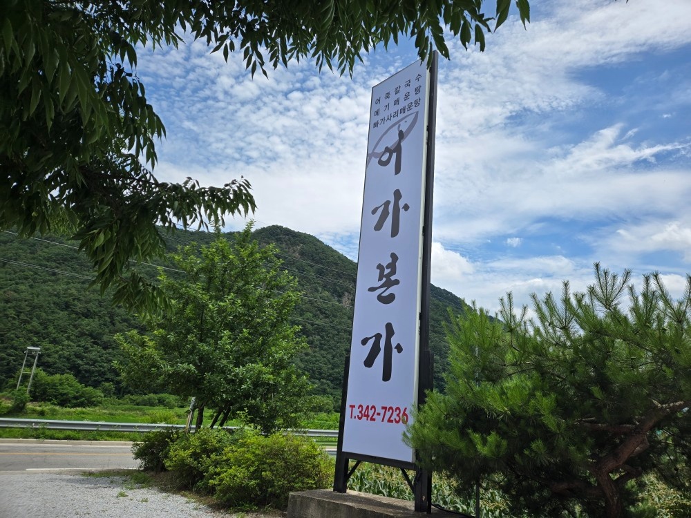 서원면 어가본가  직원 (알바) 공고 썸네일