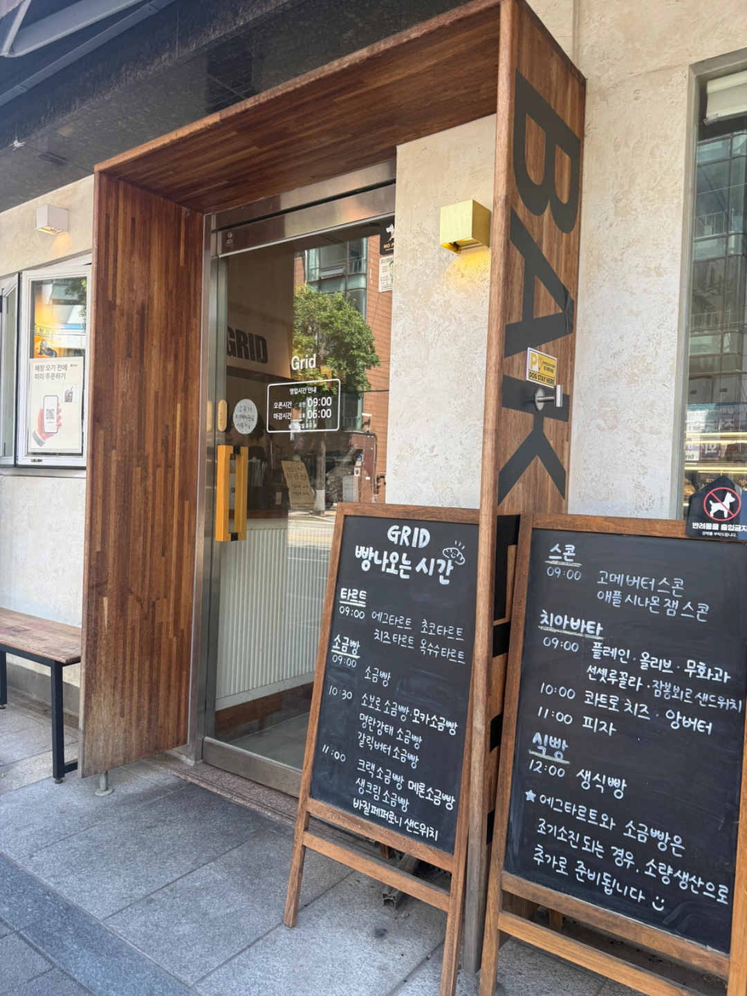베이커리카페 아르바이트 모집.