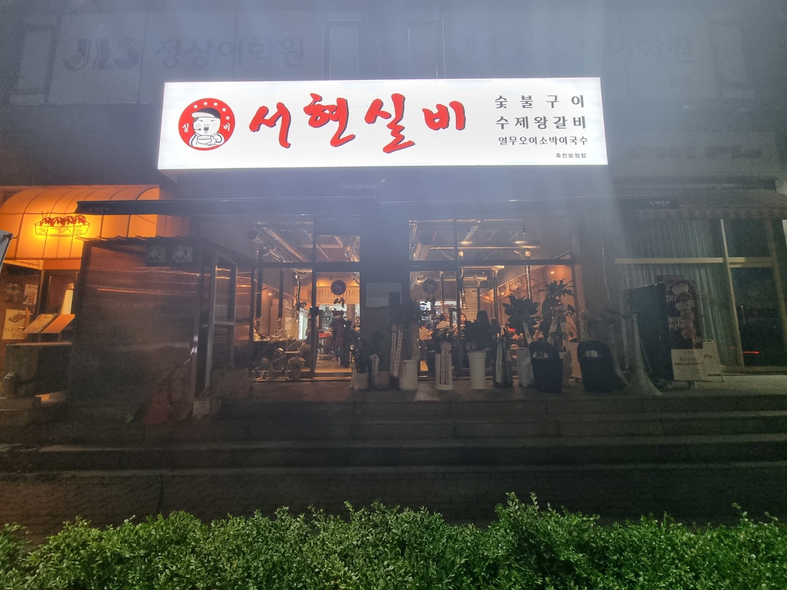고깃집 홀 서빙 아르바이트 구합니다. 공고 썸네일