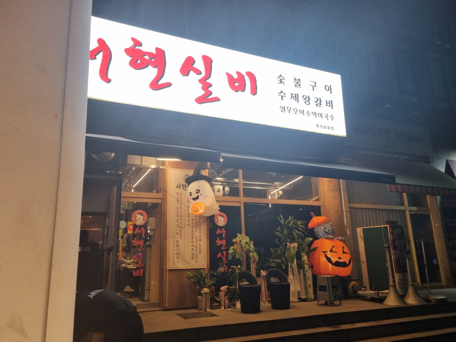 고깃집 정직원 및 아르바이트 구합니다