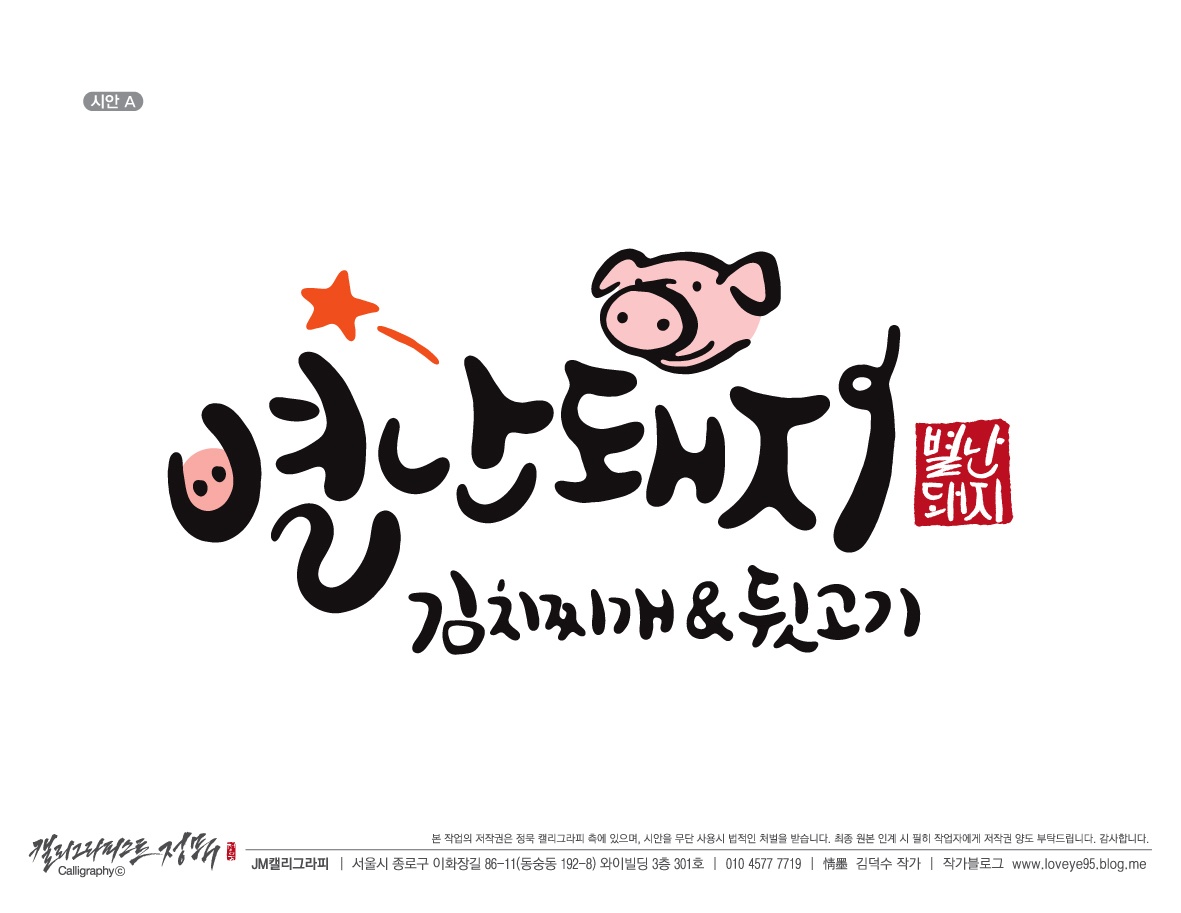 별난돼지김치찌개 공도 설거지파트 알바 공고 썸네일
