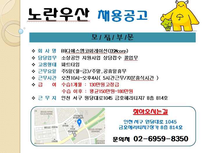 단순콜업무/10~4시파트/150~180만원 공고 썸네일
