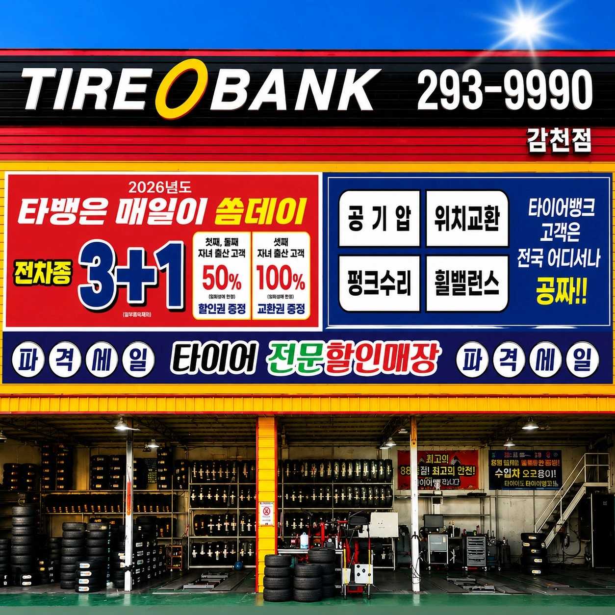 타이어뱅크감천점에서가족같은 분위기로 일하실분 모집합니