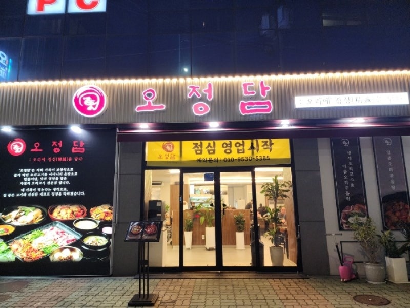 난곡사거리 오리고기집 홀 파트 타임 토.일 공고 썸네일