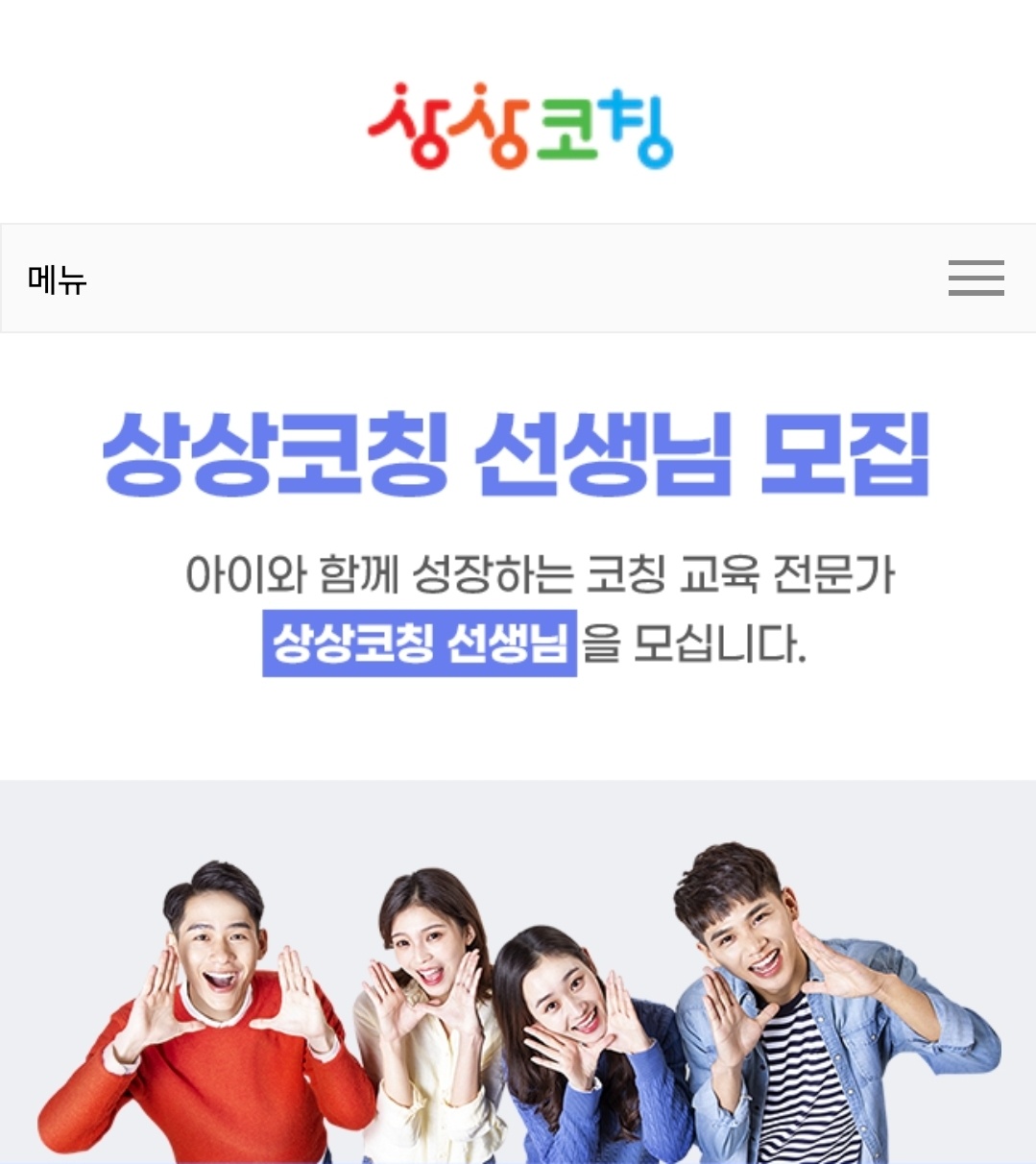 초중고등 화상과외쌤 모집 (국,영,수,코딩) 공고 썸네일