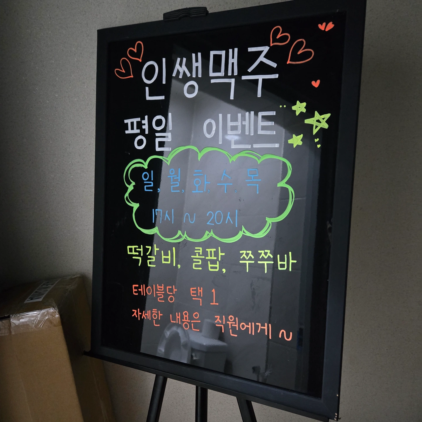 인쌩맥주 정읍상동점 아르바이트및 매니져 구합니다.