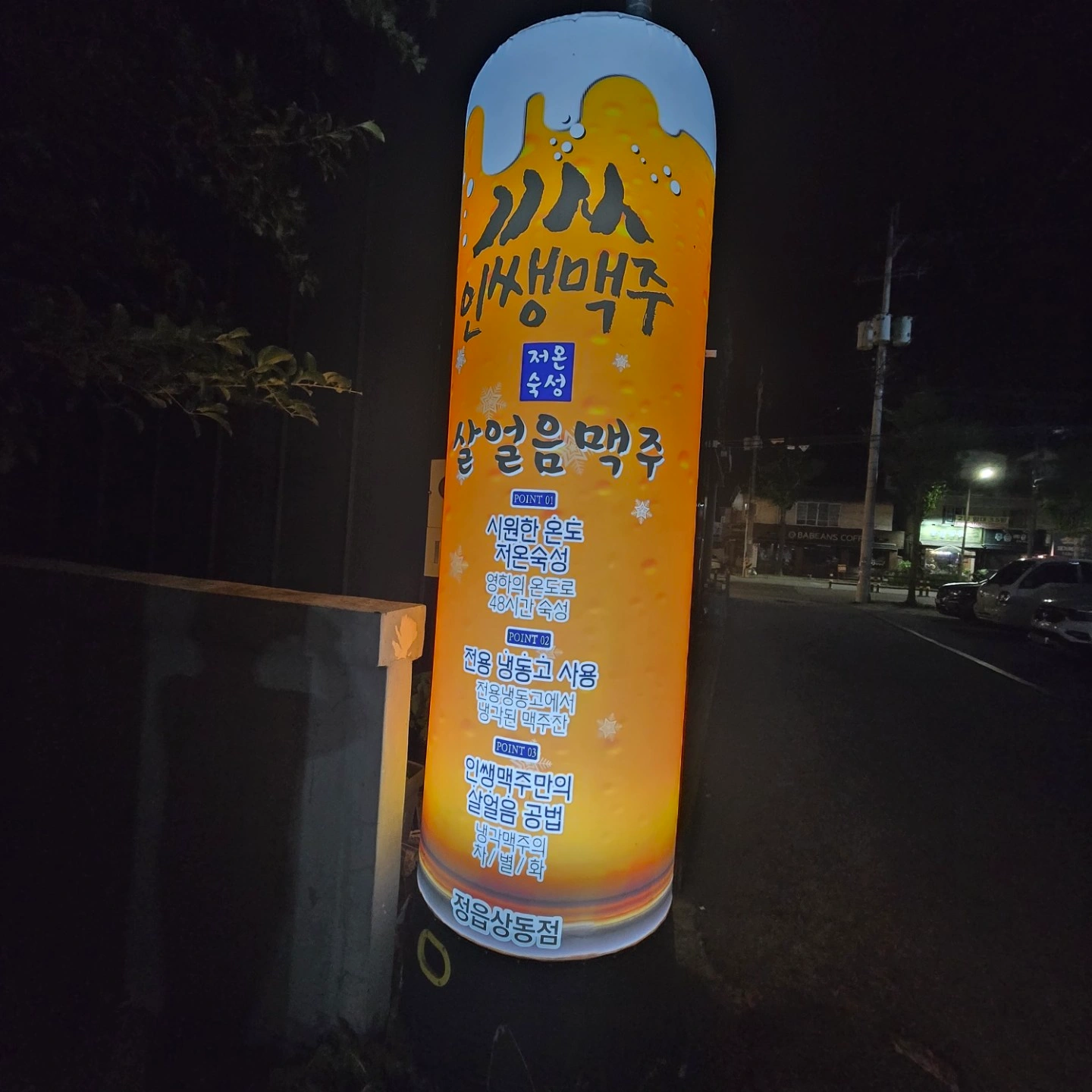 인쌩맥주 정읍상동점 에서 남.여 아르바이트 구합니다.