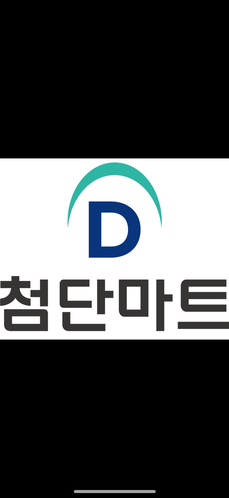 첨단마트에서 캐샤직원을 구합니다. 공고 썸네일