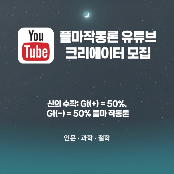 플마작동론 유튜브 크리에이터 모집 공고 썸네일