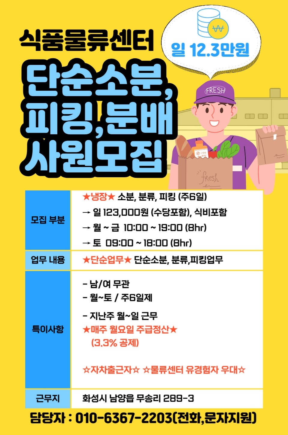 식품소분대분 구인(8월17일하루) 공고 썸네일