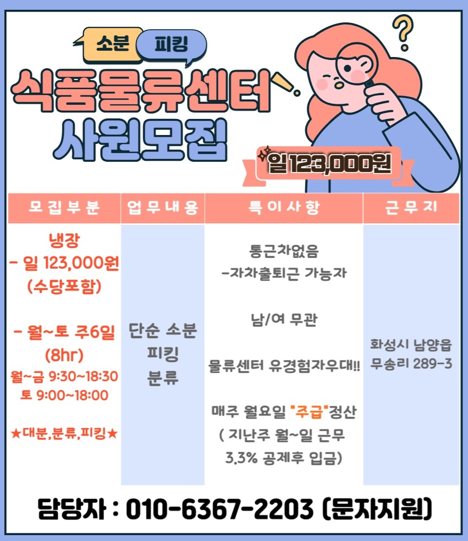 식품소분대분 구인(고정) 공고 썸네일