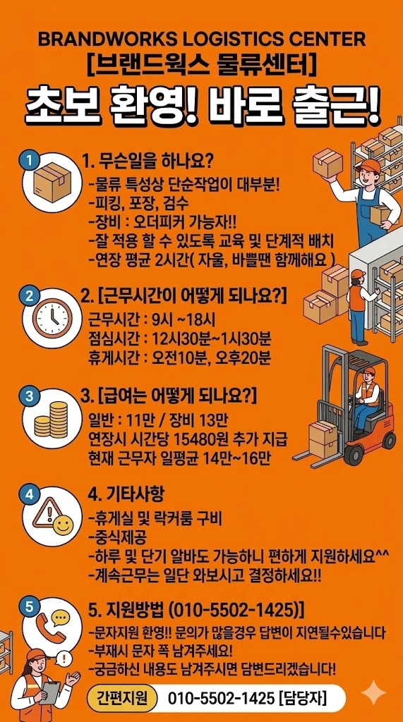 CJ계열사 물류센터 알바모집 (포장,검수,피킹)