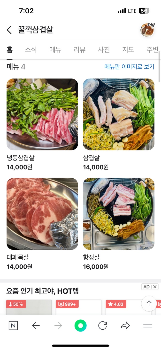 성화동 꿀꺽삼겹살 아르바이트 장소