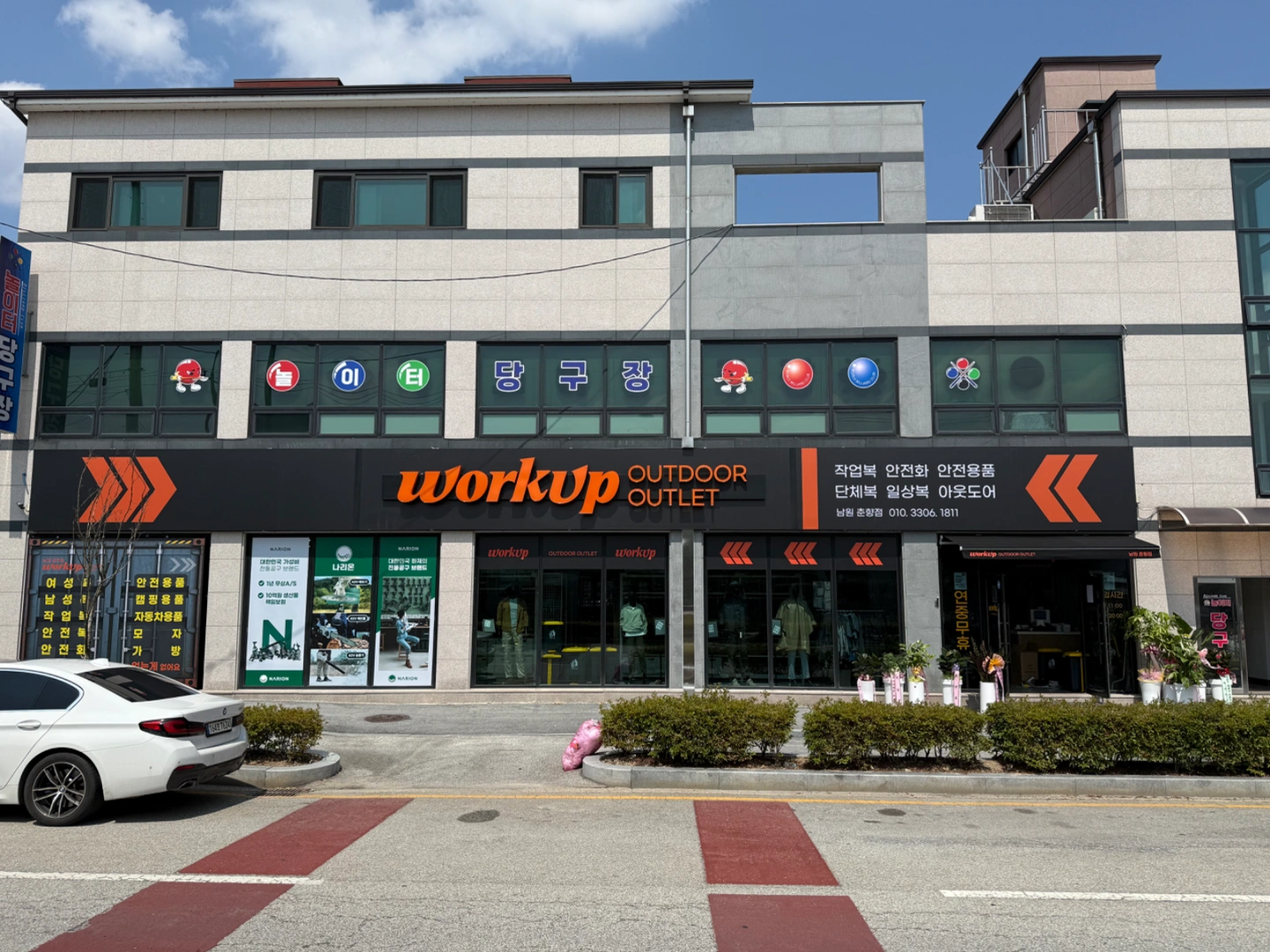 (의류업)워크업 춘향점에서 직원을 모집합니다.