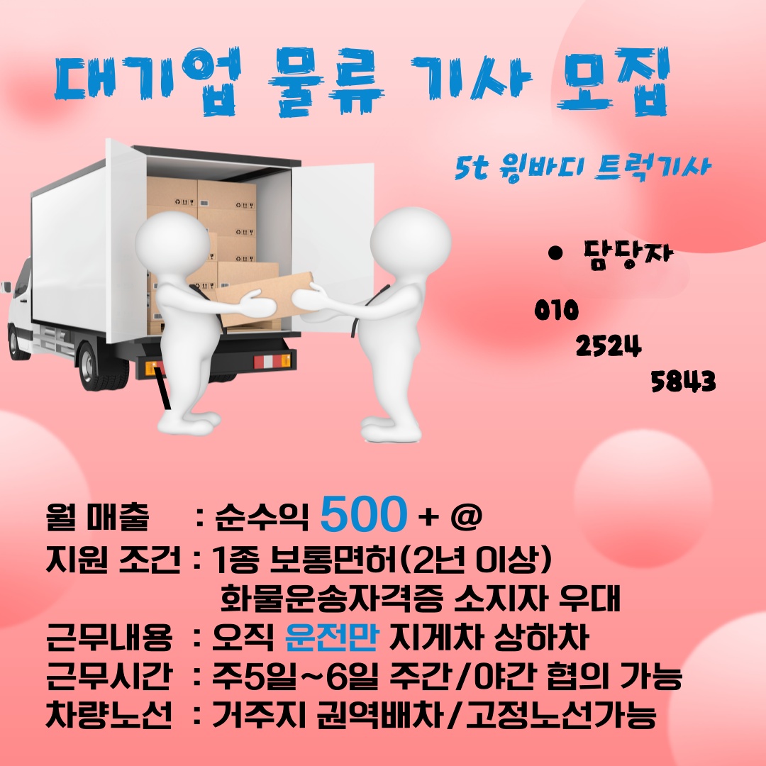 대기업 물류 공고 썸네일