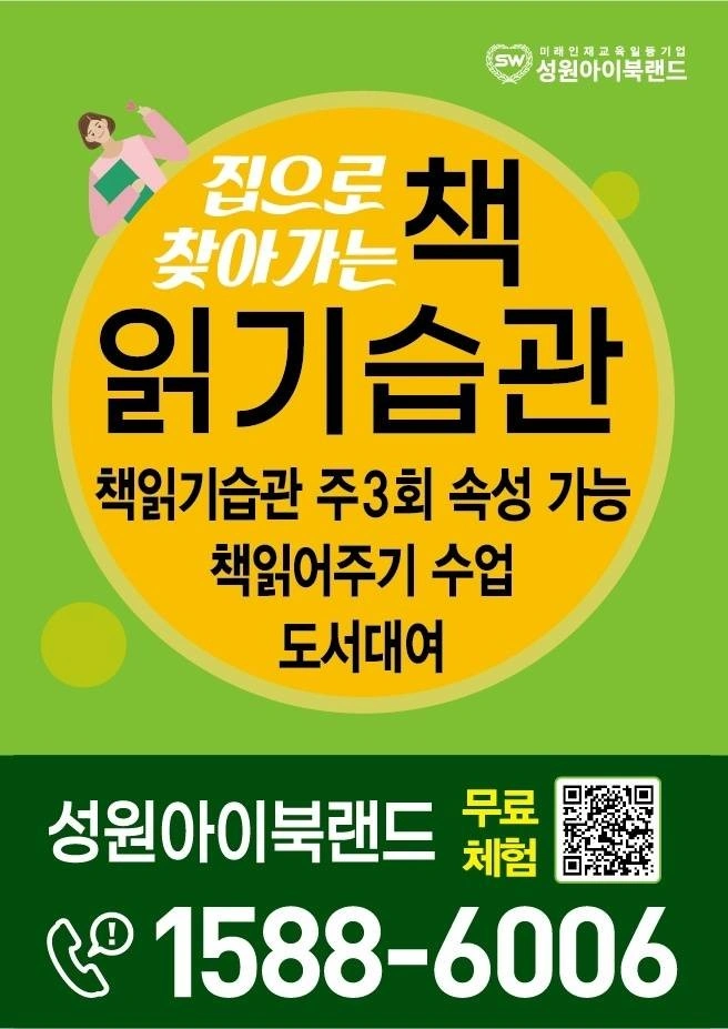 책 읽어주기 선생님 모집합니다 (방문수업)