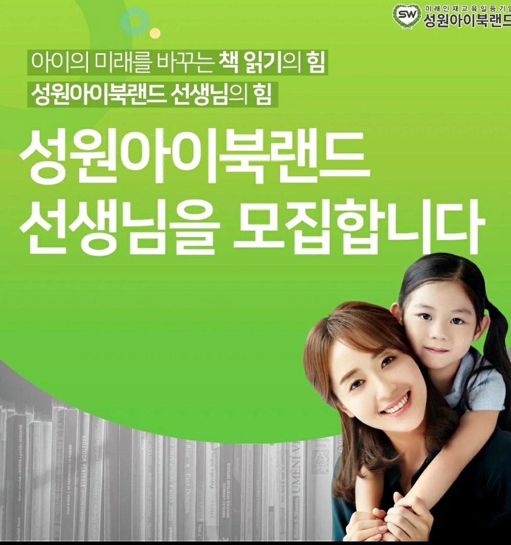 책읽기 습관 교육 선생님 모집합니다 (방문수업)