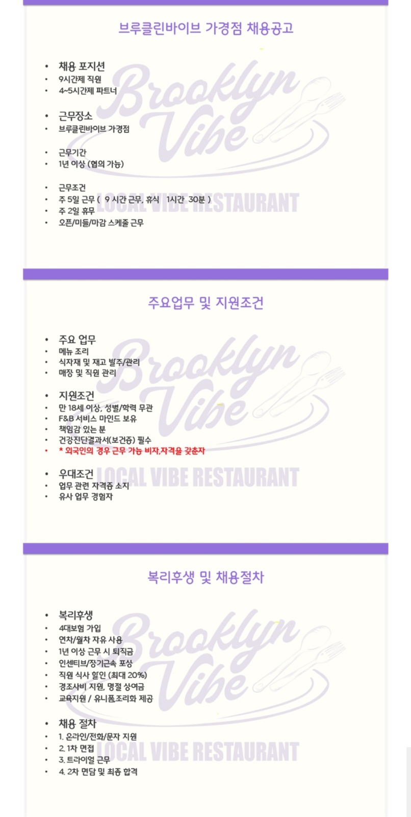 브루클린바이브 가경점/9시간 주2일휴무/5시간제 파트너 공고 썸네일
