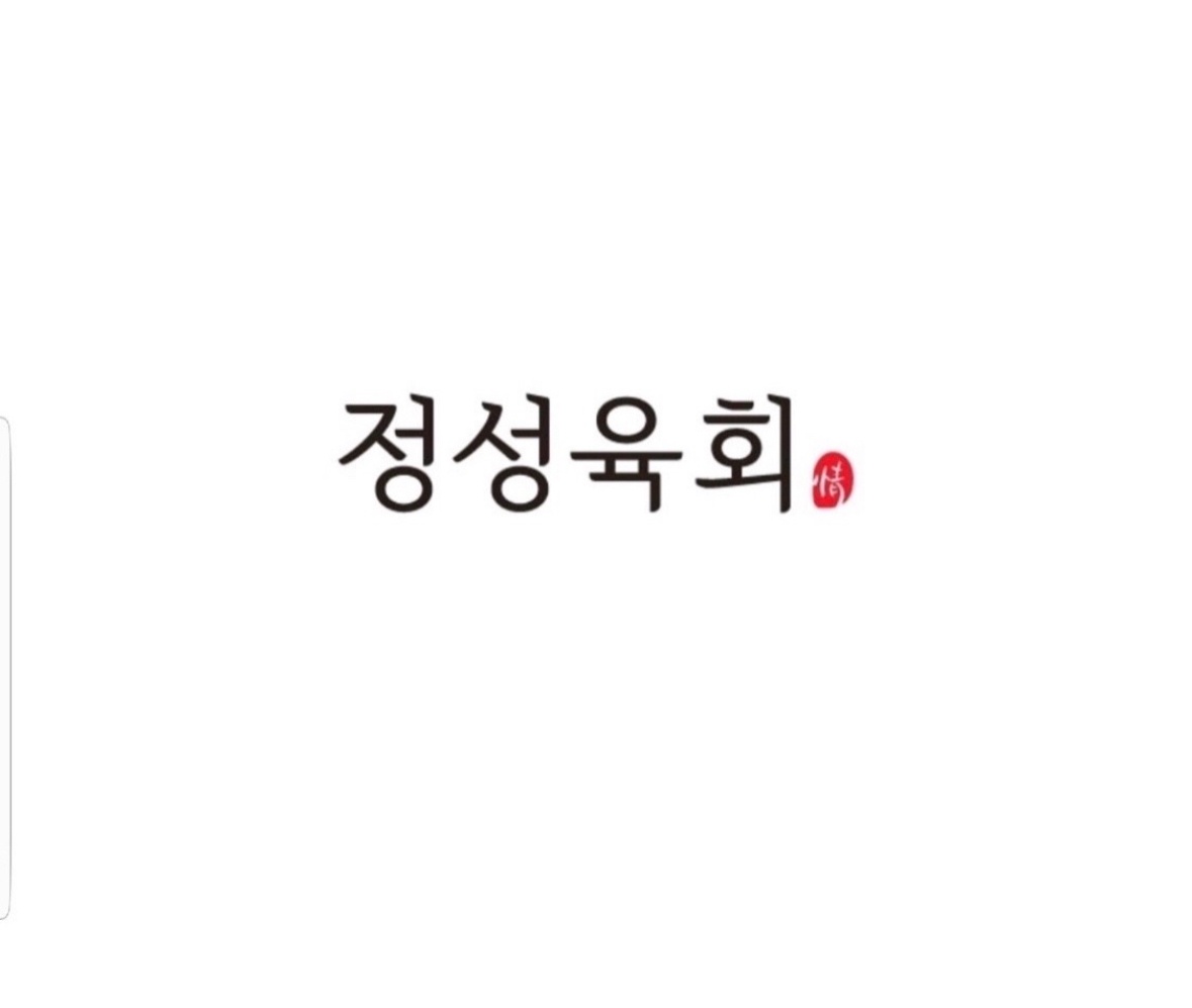 정성육회 대순대가 평일,주말 알바채용 공고 썸네일