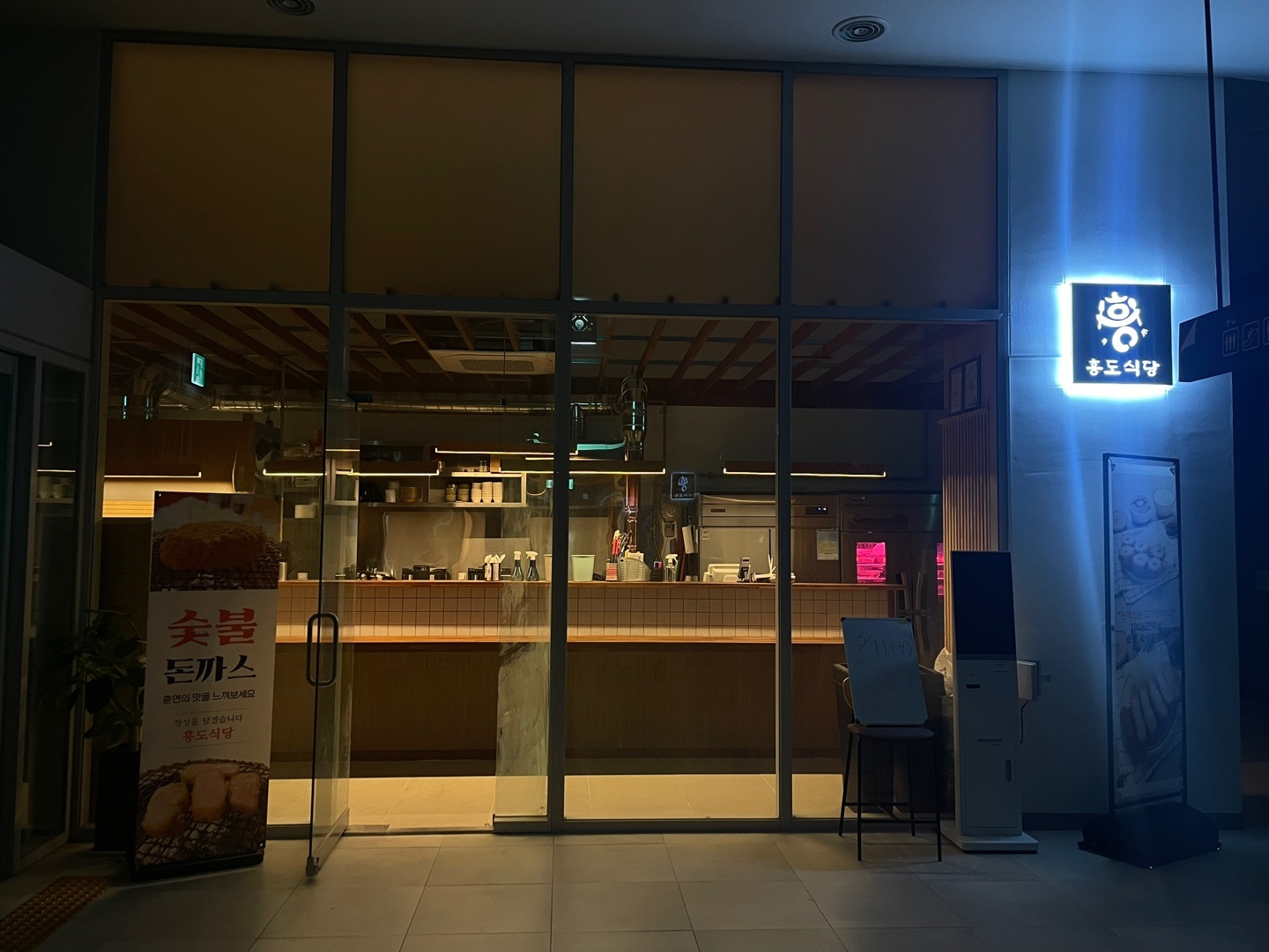 흥도식당에서 같이 일하실 분을 구해요 ! 공고 썸네일