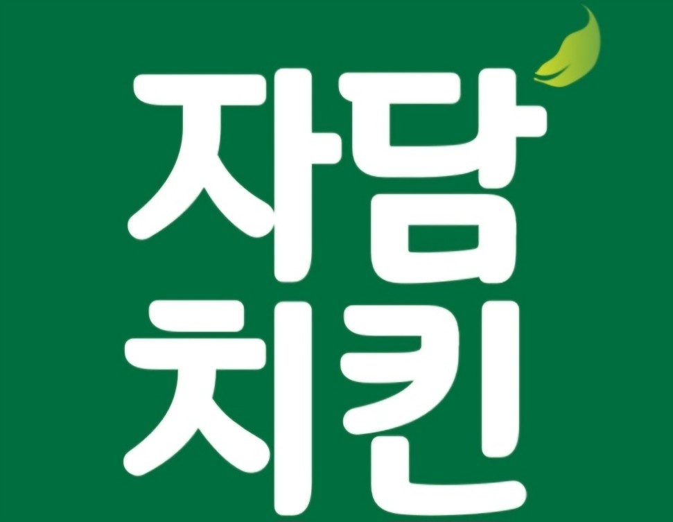 자담치킨 서빙 및 주방보조 구합니다 공고 썸네일