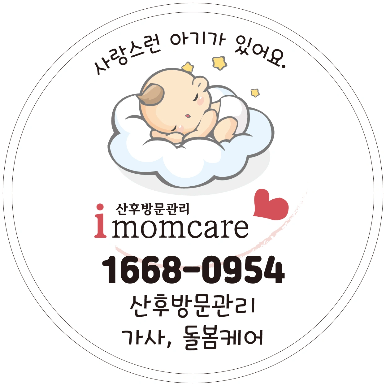 산모신생아건강관리사 모집합니다
