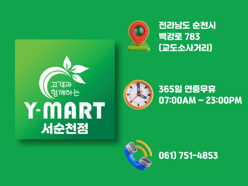 와이식자재마트 서순천점 직원구함